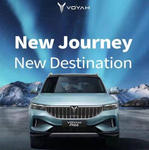 東風高端電動車品牌“VOYAH（嵐圖）”正式登陸挪威
