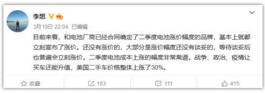 李想解讀新能源車漲價潮暗示理想ONE或跟進