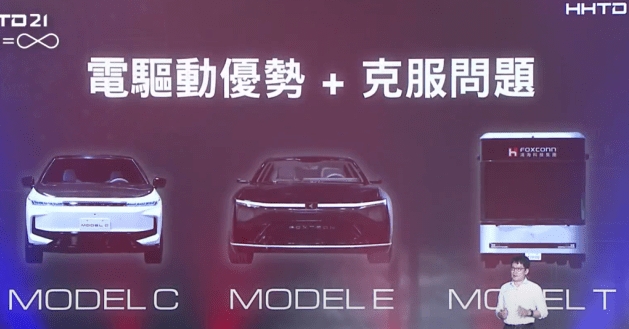 富士康電動汽車表示到2025年將會占據5%的電動汽車市場份額