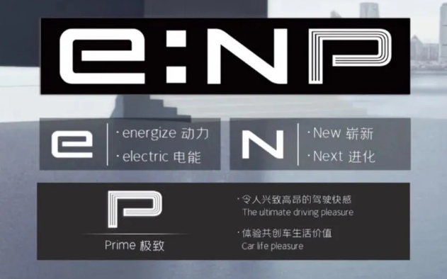 廣汽本田發布全新電動車品牌e：NP，新車型定名極湃1