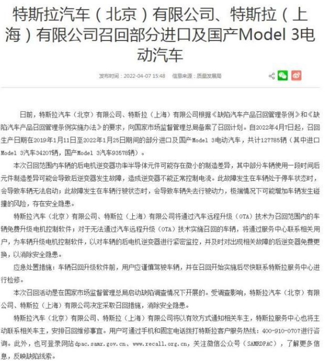 超12萬輛特斯拉Model3電動汽車被召回