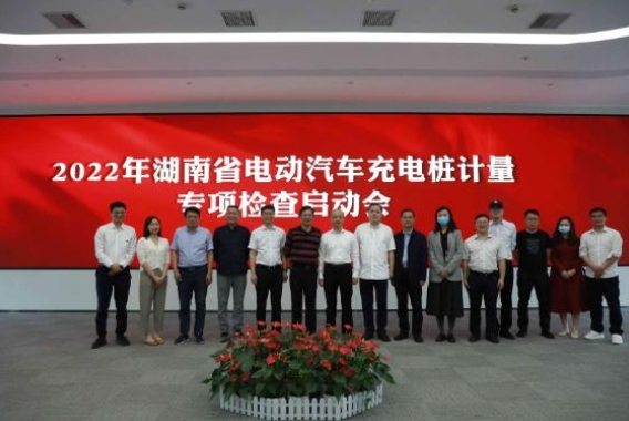 湖南啟動(dòng)2022年電動(dòng)汽車充電樁計(jì)量專項(xiàng)檢查