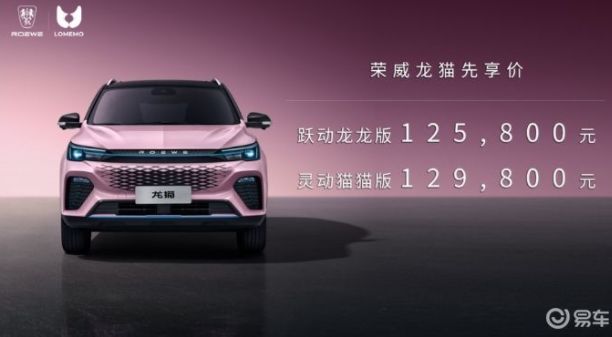 聚焦微型電動汽車市場，榮威龍貓12.58萬元起