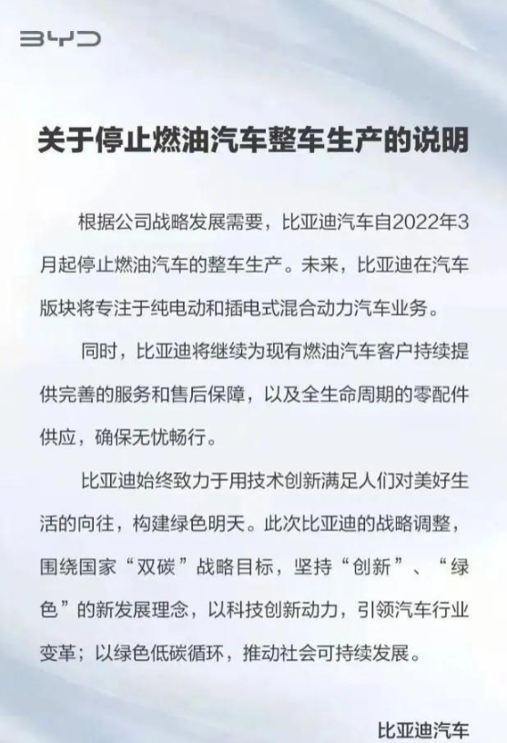 比亞迪公布停產燃油車原因：引領行業發展，給電動汽車騰出產能