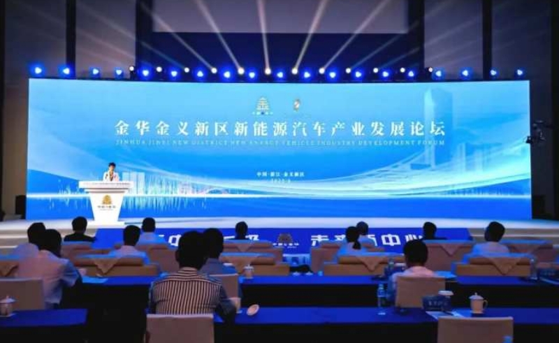 金義新區(qū)（金東區(qū)）新能源汽車產(chǎn)業(yè)發(fā)展論壇舉行