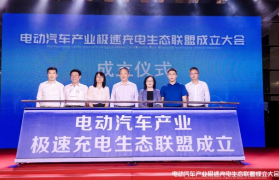 全國(guó)首個(gè)電動(dòng)汽車產(chǎn)業(yè)極速充電生態(tài)聯(lián)盟成立