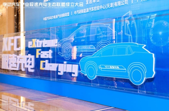 全國首個電動汽車產業極速充電生態聯盟成立，巨灣技研引領XFC極速充電技術發展