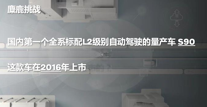 智能電動汽車時代，沃爾沃的“安全”如何與時俱進？
