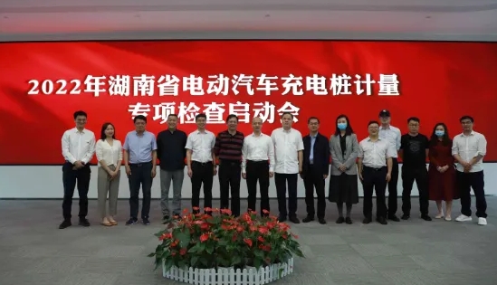 湖南開展電動汽車充電樁計量專項檢查