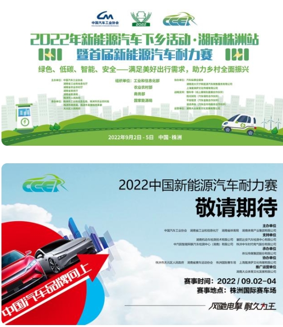 2022中國新能源汽車耐力賽9月3日在株洲開賽