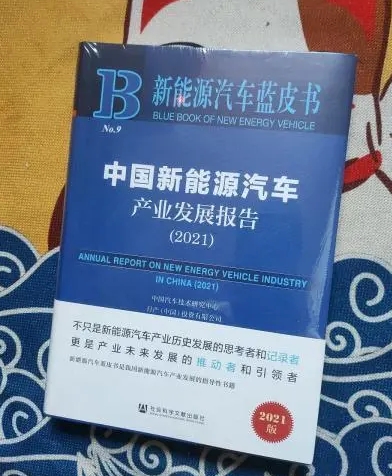 2022年新能源汽車藍(lán)皮書正式發(fā)布