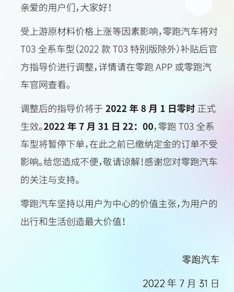 多個新能源汽車品牌宣布漲價拉開新一輪漲價潮序幕