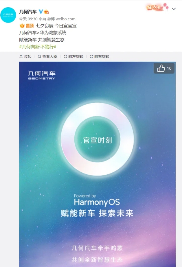 吉利幾何電動汽車將采用華為鴻蒙HarmonyOS智能座艙