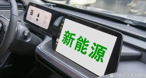 充電基礎設施和新能源汽車今日行業熱點2022.9.14期