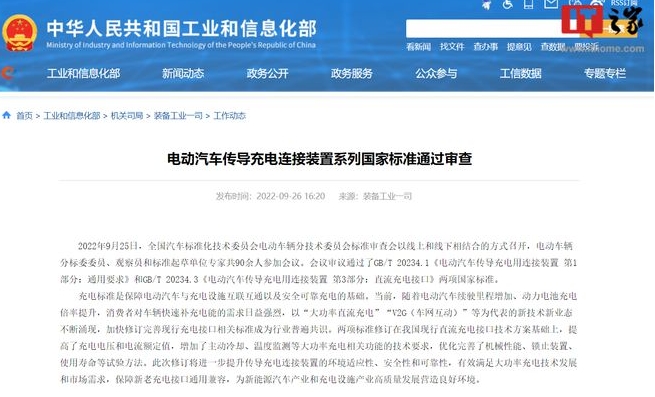 工信部：電動汽車傳導充電連接裝置系列國家標準通過審查
