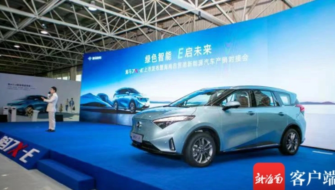海南生產的第一款智能純電動汽車正式上市