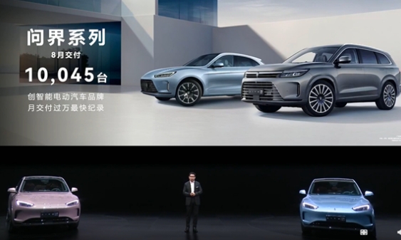 余承東：AITO問界創智能電動汽車品牌月交付過萬最快記錄
