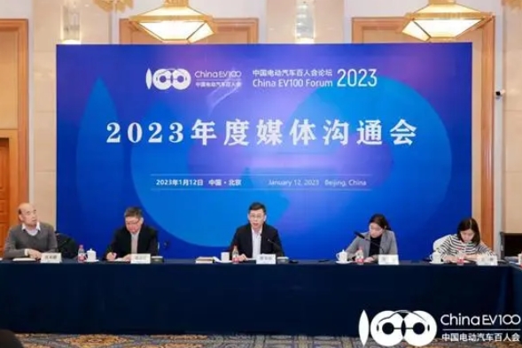 2023年中國電動汽車百人會論壇將于3月31日在京舉辦
