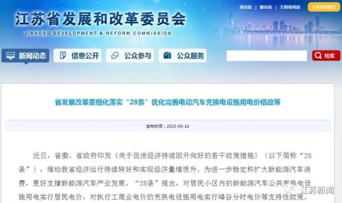 江蘇出臺優化充電樁分時電價新政！12月1日起執行