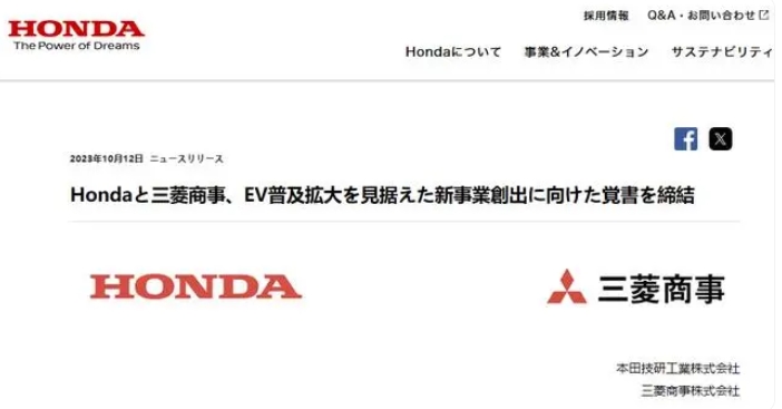 本田與三菱簽署協議：推動電動汽車商用，探索全新商業模式