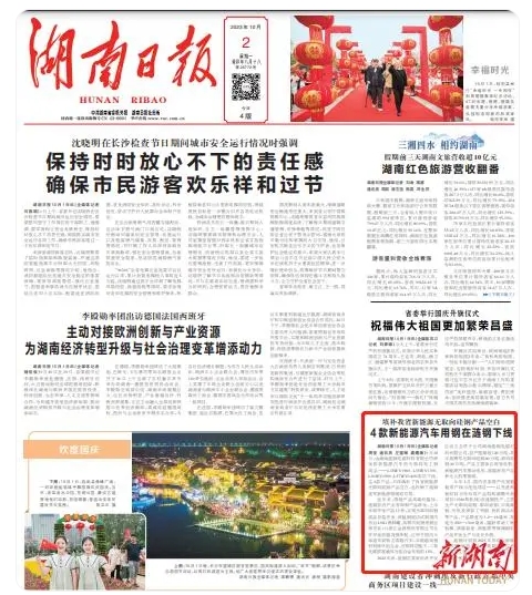 4款新能源汽車用鋼在漣鋼下線｜湖南日報頭版