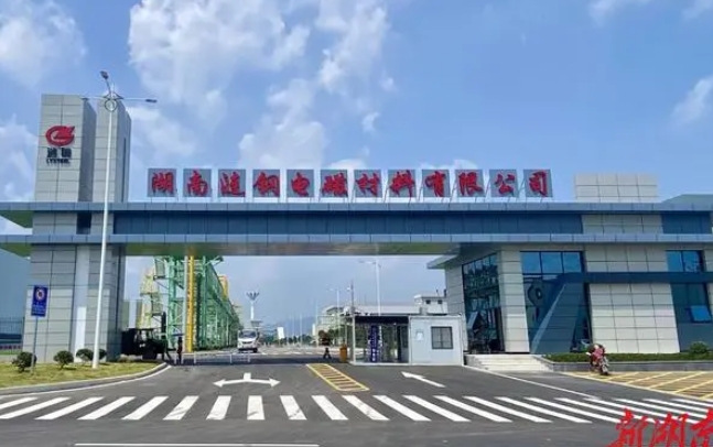 4款新能源汽車用鋼在漣鋼下線｜湖南日報頭版