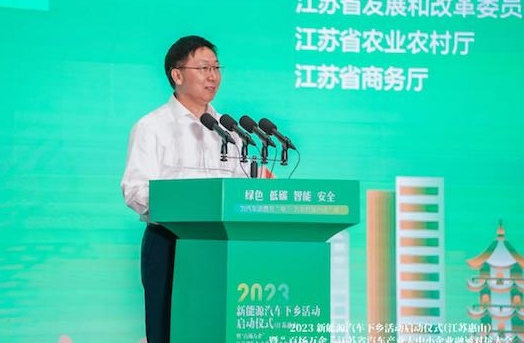 2023新能源汽車下鄉活動江蘇（惠山）站啟動