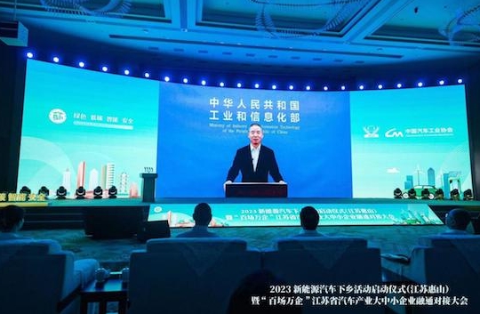 2023新能源汽車下鄉活動江蘇（惠山）站啟動