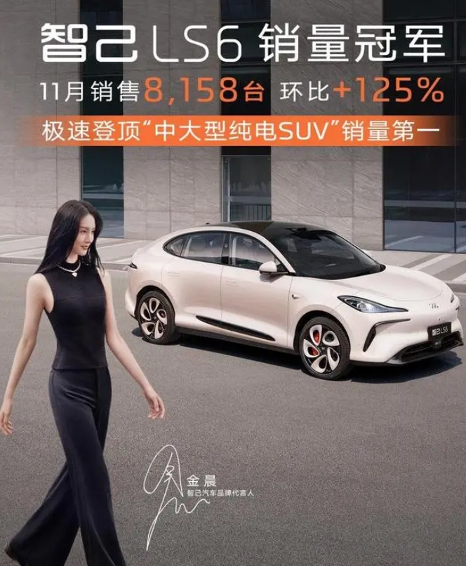 智己LS6銷量激增，榮登中大型純電SUV市場榜首