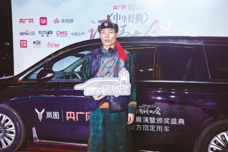 嵐圖汽車助力“中華經(jīng)典誦讀大會”