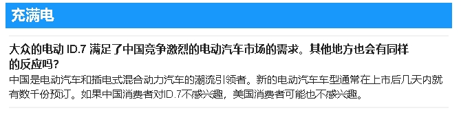 大眾ID.7在中國的訂單量僅為300輛,可能會遭遇失敗