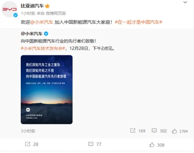 比亞迪回應小米汽車：歡迎加入中國新能源汽車大家庭