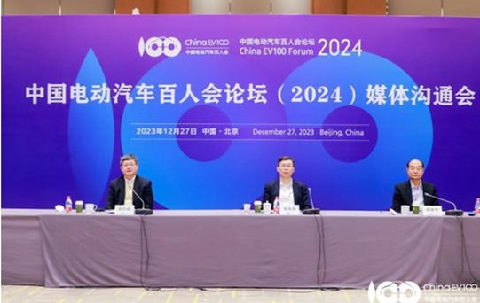 電動汽車百人會:2024年新能源汽車產銷預計1300萬輛