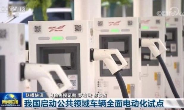 公共領域車輛全面電動化試點開啟！