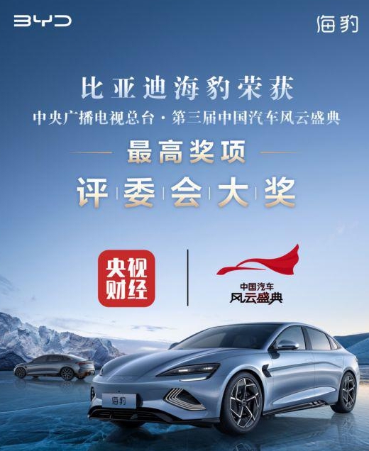 多項顛覆性創新加持，比亞迪海豹獲央視中國汽車風云盛典最高獎