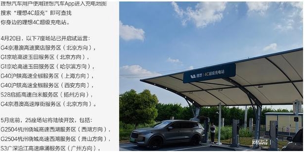 解決純電動車?yán)m(xù)航問題,理想汽車推出4C超級充電站,首批試運營