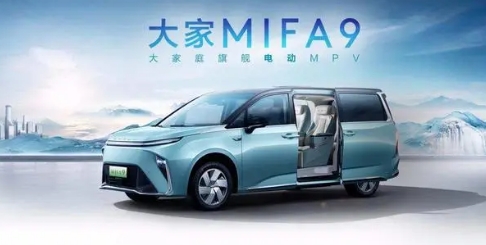 家用電動汽車推薦上汽大通大家MIFA9可享整車終身質(zhì)保禮