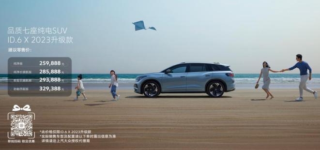 吳磊代言上汽大眾純電動汽車ID6X，每一次出行都安全相伴！