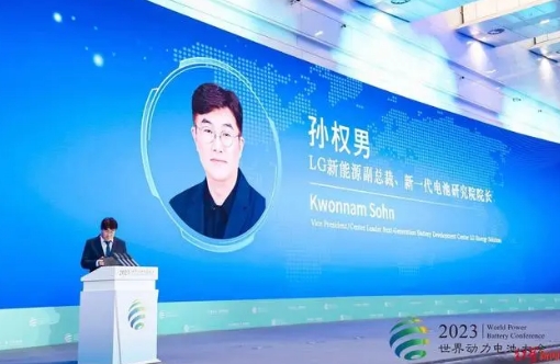 下一代電動汽車需要哪些性能才能超越燃油車？LG新能源副總裁孫權男提出四點參考