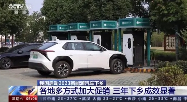 今年新能源汽車下鄉有哪些新亮點？一文了解