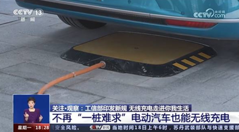 像手機無線充電一樣便捷，電動汽車能做到無線充電？效果如何？