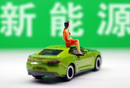 新能源汽車迎來重大利好