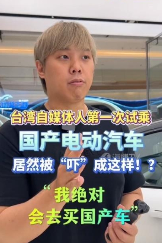臺灣小哥試乘國產電動汽車被驚艷到直呼一定買它