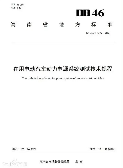 瑞能股份毛廣甫參與海南電動汽車動力電源系統測試技術規程制定