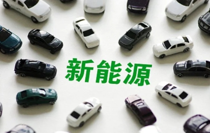 我國將延續和優化新能源汽車車輛購置稅減免政策