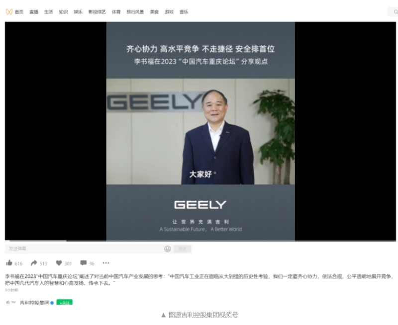 吉利李書福談智能電動汽車發展：必須以安全為前提，不簡單地打價格戰