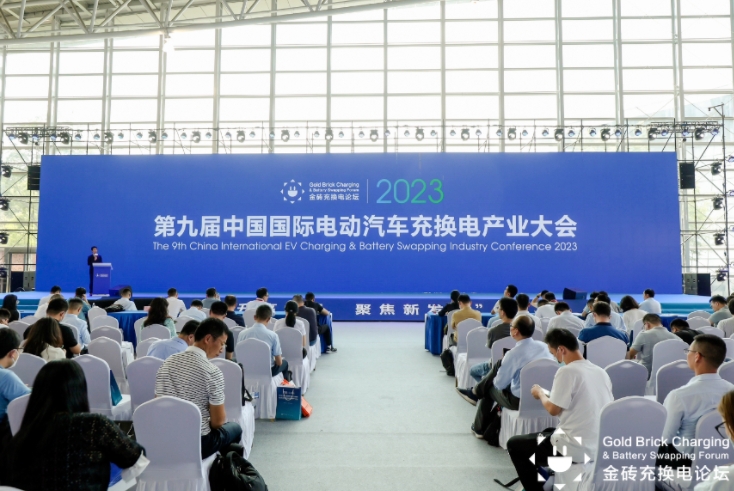2023上海充換電展暨第九屆中國國際電動汽車充換電產業大會在上海舉行
