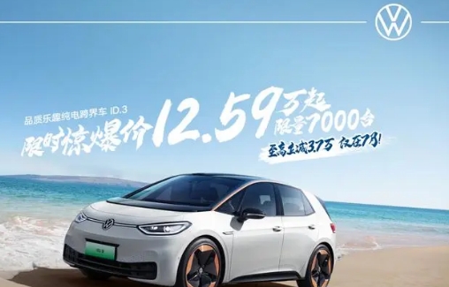 大眾純電動汽車ID3怎么樣？12萬即可入手，性價比十足