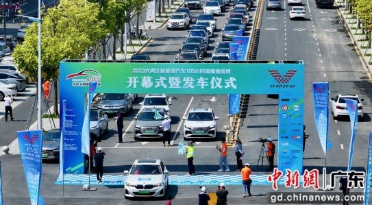 “2023大灣區新能源汽車100小時直播挑戰賽”深圳開賽
