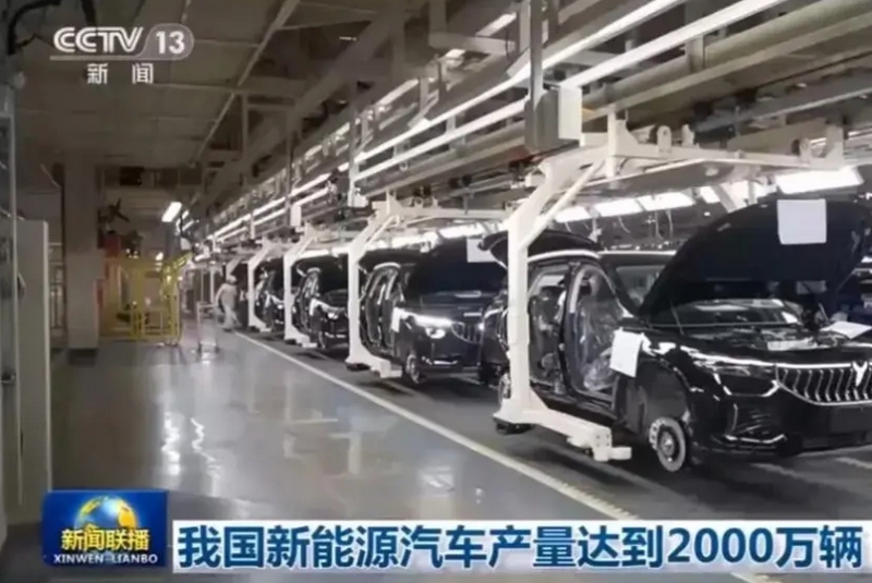 中國新能源汽車產(chǎn)銷突破2000萬輛
